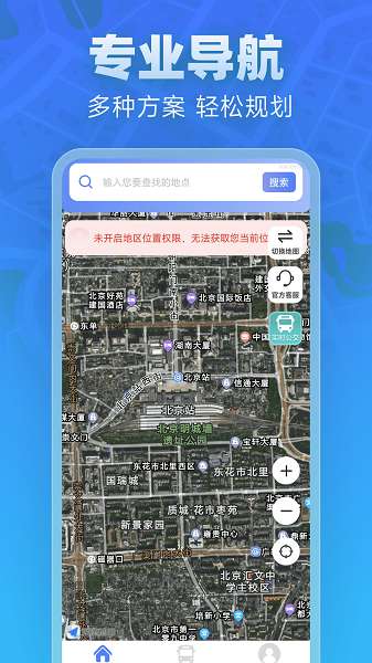 全景实道导航截图