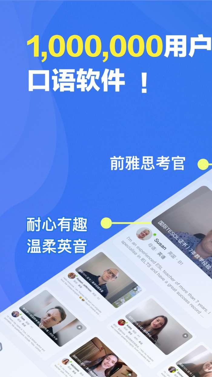 口语侠 官网版截图