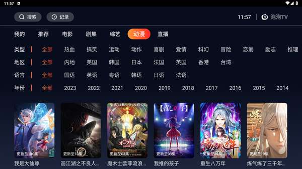 海星TV 下载手机版安装截图