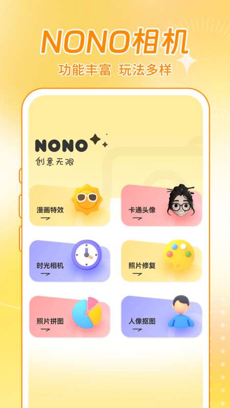 NONO相机截图