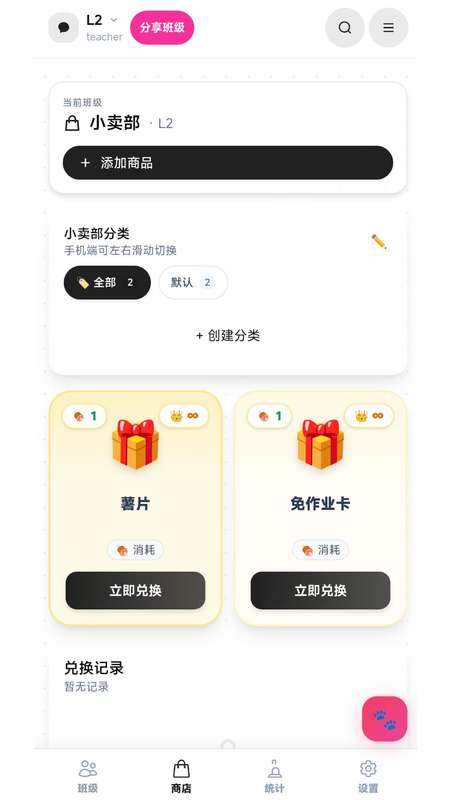 班级宠物园 2026最新版截图