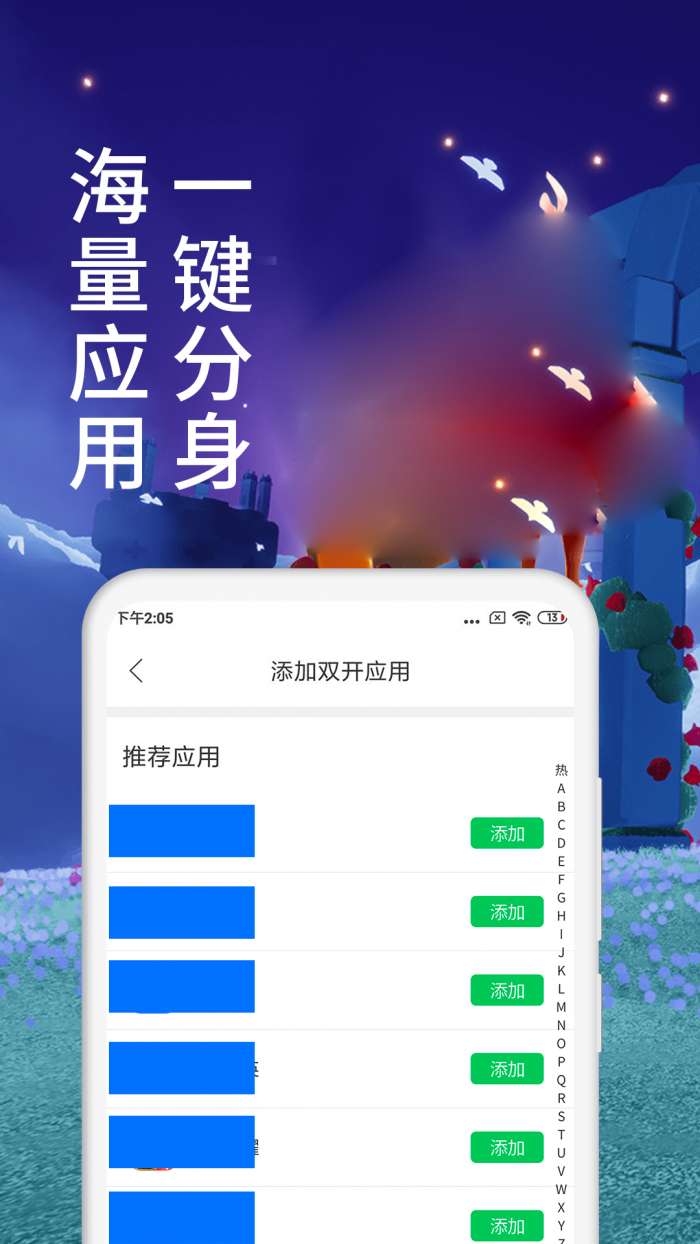微分身术 2025最新版截图