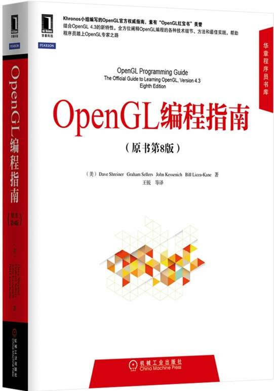 OpenGL编程指南第八版pdf电子版截图
