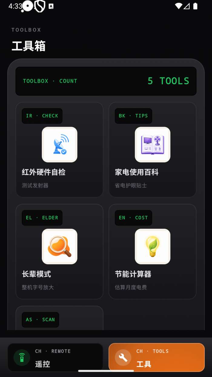 经典万能遥控器截图