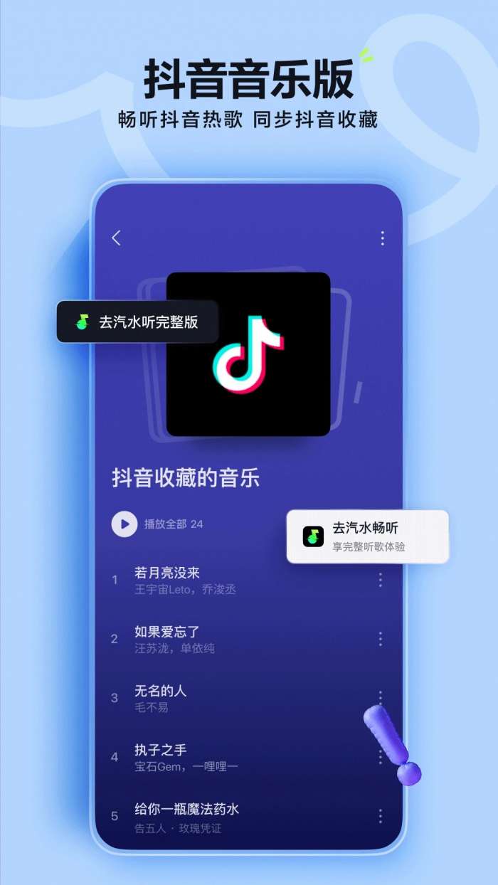 汽水音乐 app安装包截图
