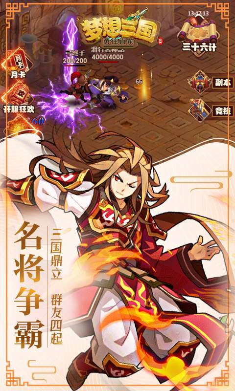 梦想三国之勇往直前 0.1折截图