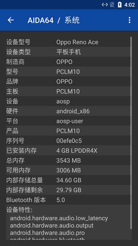 AIDA64 安卓版截图