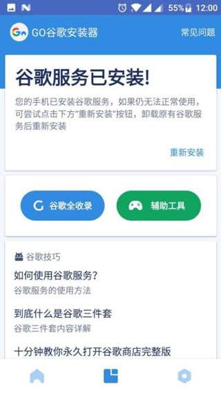 谷歌安装器 下载免root截图