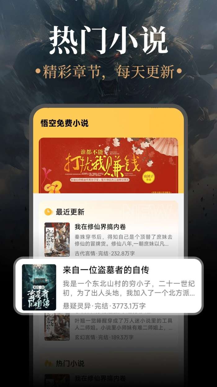 悟空免费小说截图