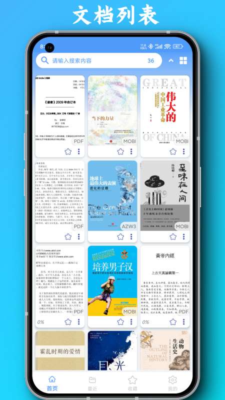 PDF全能阅读器截图