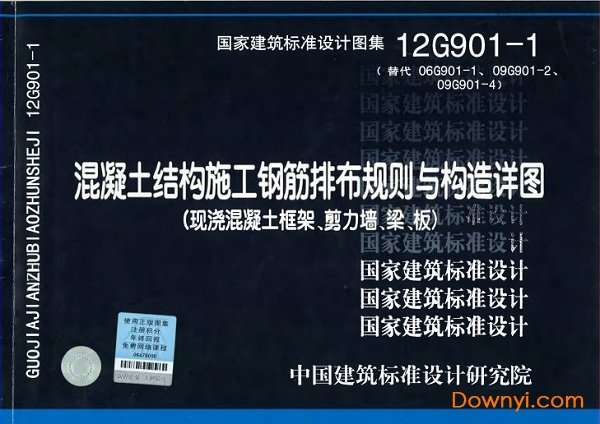 12g901系列图集全套截图