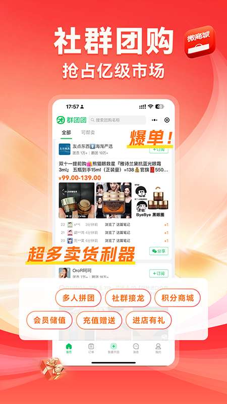 有赞微商城截图