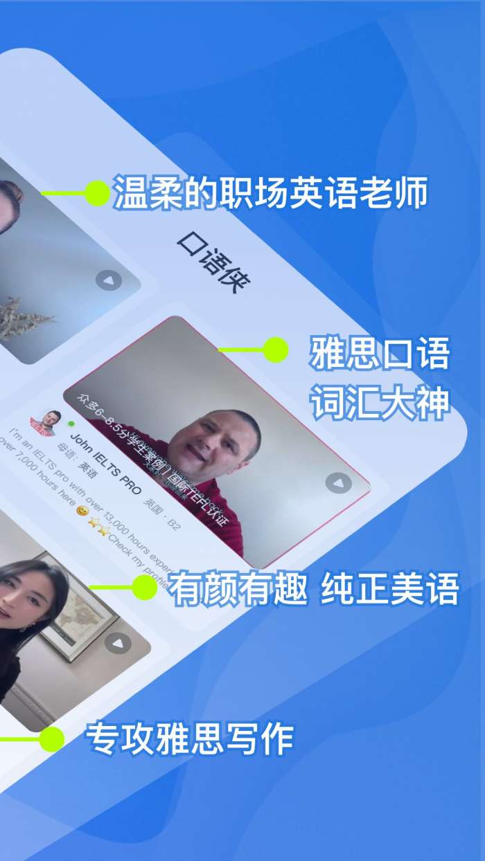 口语侠 官网版截图