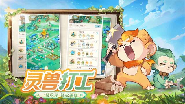 灵兽大冒险 正版截图