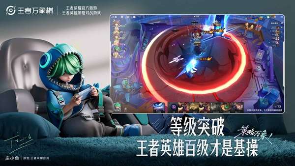王者万象棋 体验服截图