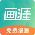 画涯免费漫画 在线观看 v2.0.2