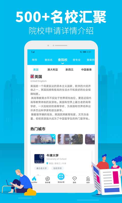 myOffer 留学截图