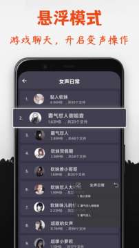 专业变声器 永久免费版截图