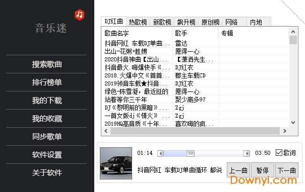 音乐迷pc版(音乐下载器)截图