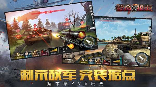 致命狙击 老版本截图