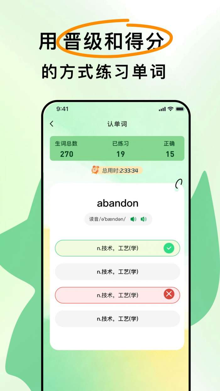 慢学英语截图