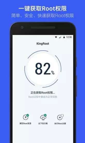 KingRoot 2024最新版截图