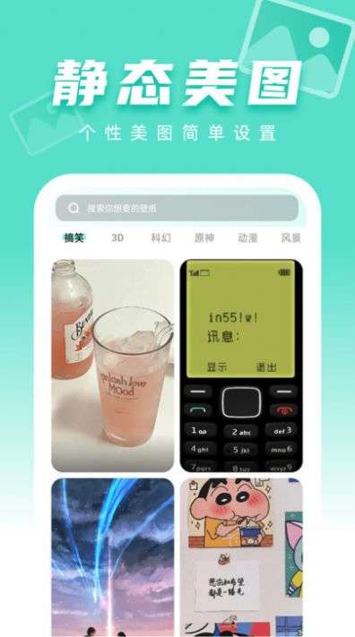 图图免费壁纸 app安卓最新版截图