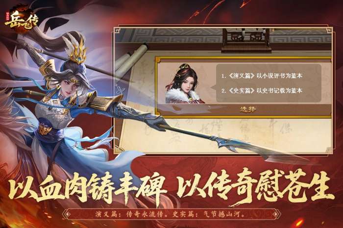 同人精忠报国岳飞传修改版截图