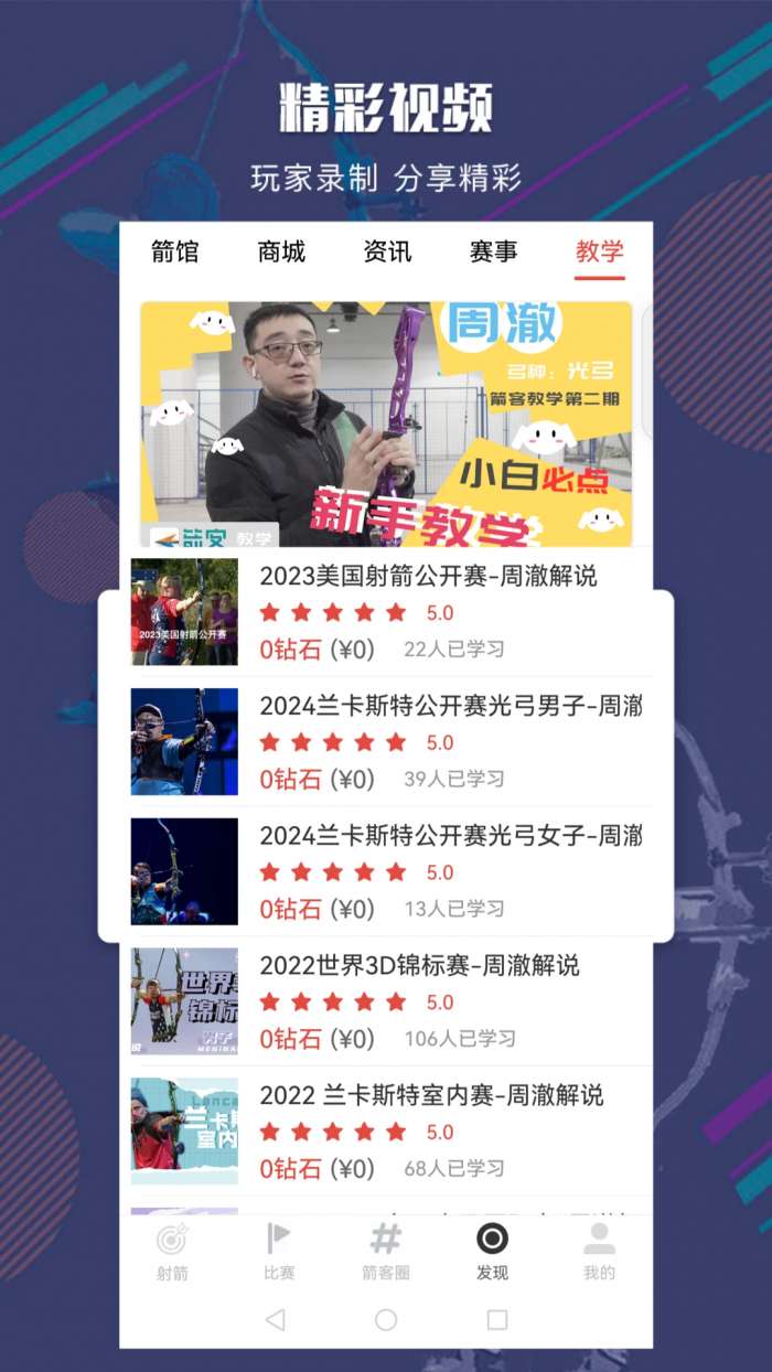 箭客截图
