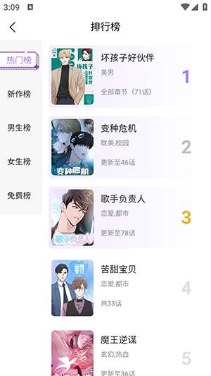 午夜漫画 正版截图