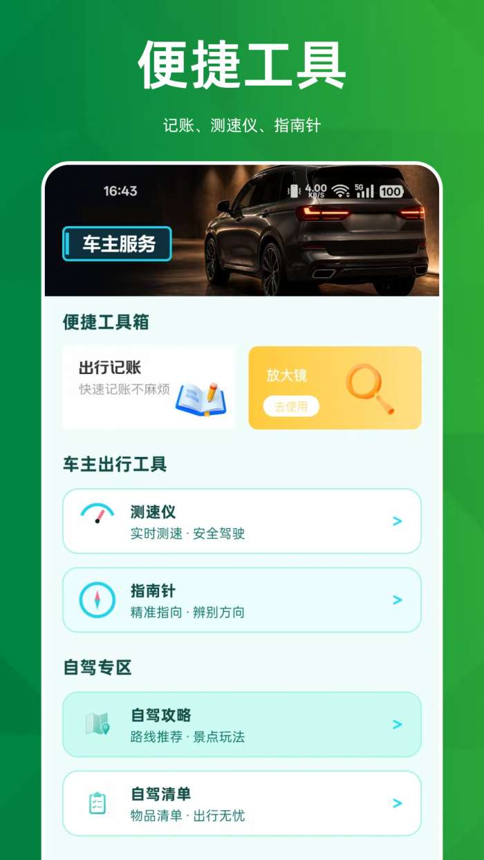 顺风车主养车助手截图
