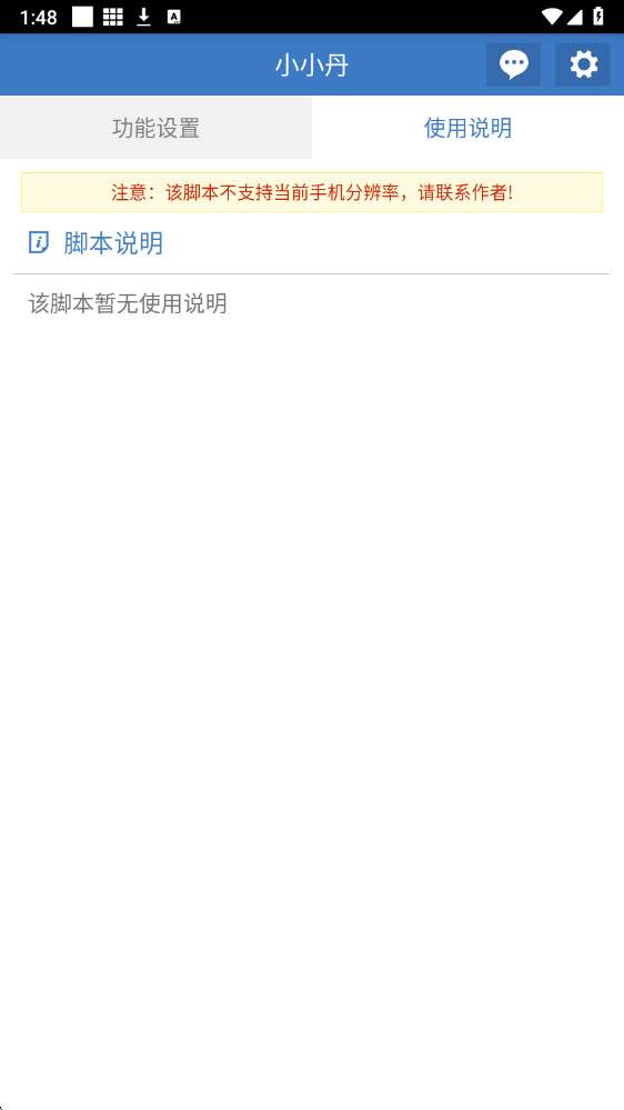 NPC吃丹 脚本截图