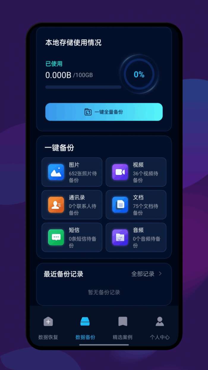 数据恢复全能王截图