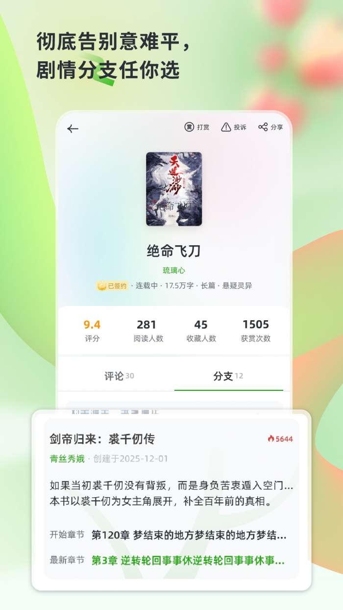 书枝阅读截图