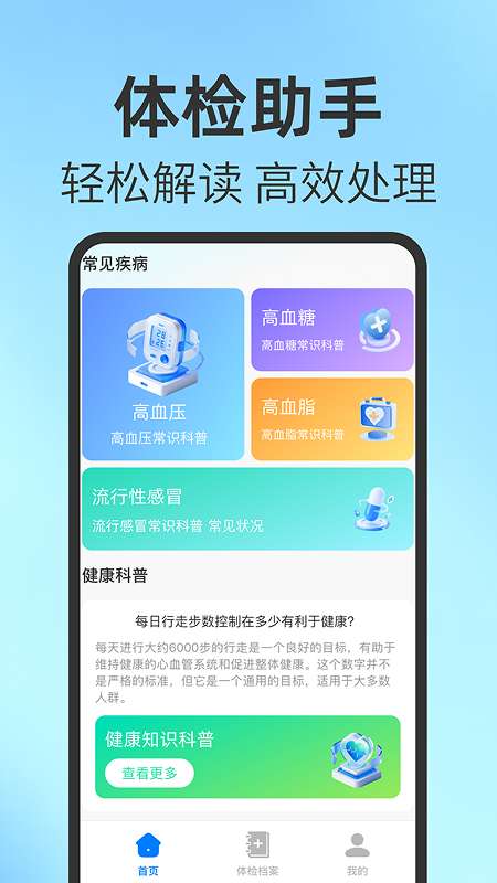 免费体检结果解读截图