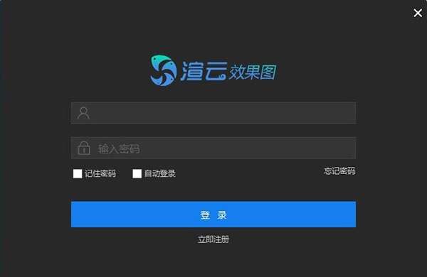 渲云客户端官方版截图