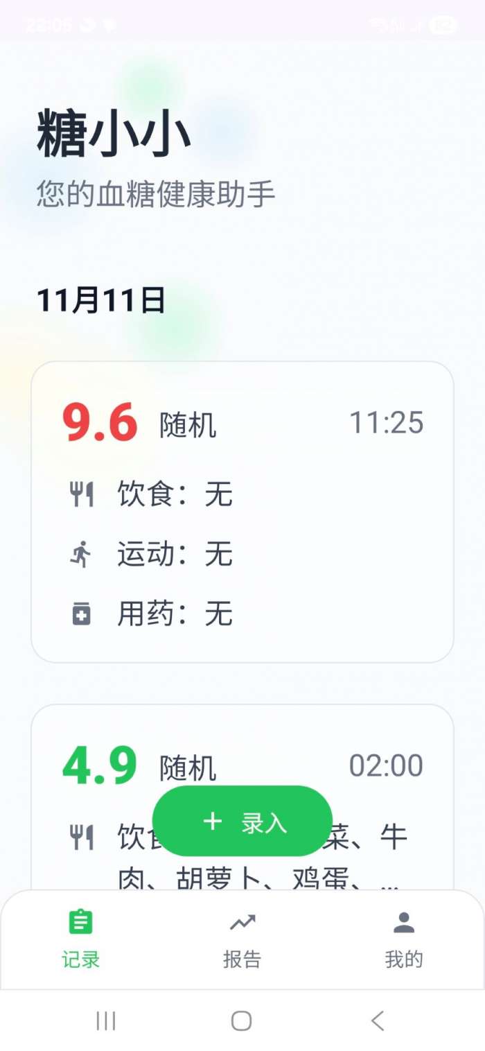 糖小小截图