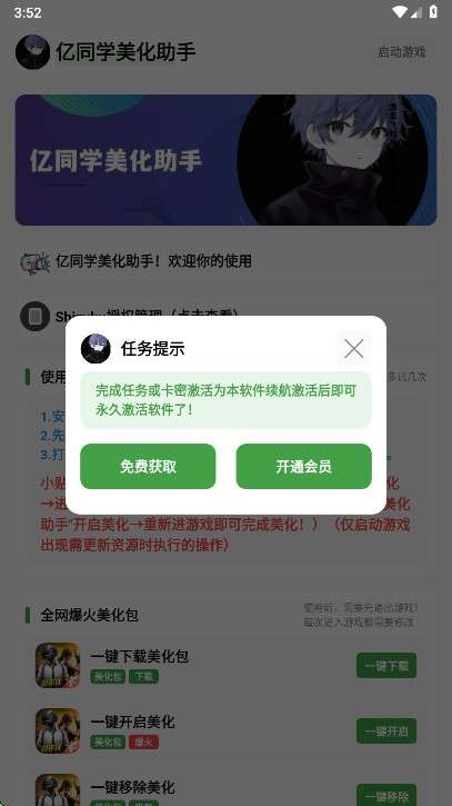 亿同学美化助手 免root截图