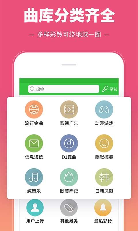 彩铃多多 免费全集下载完整版截图