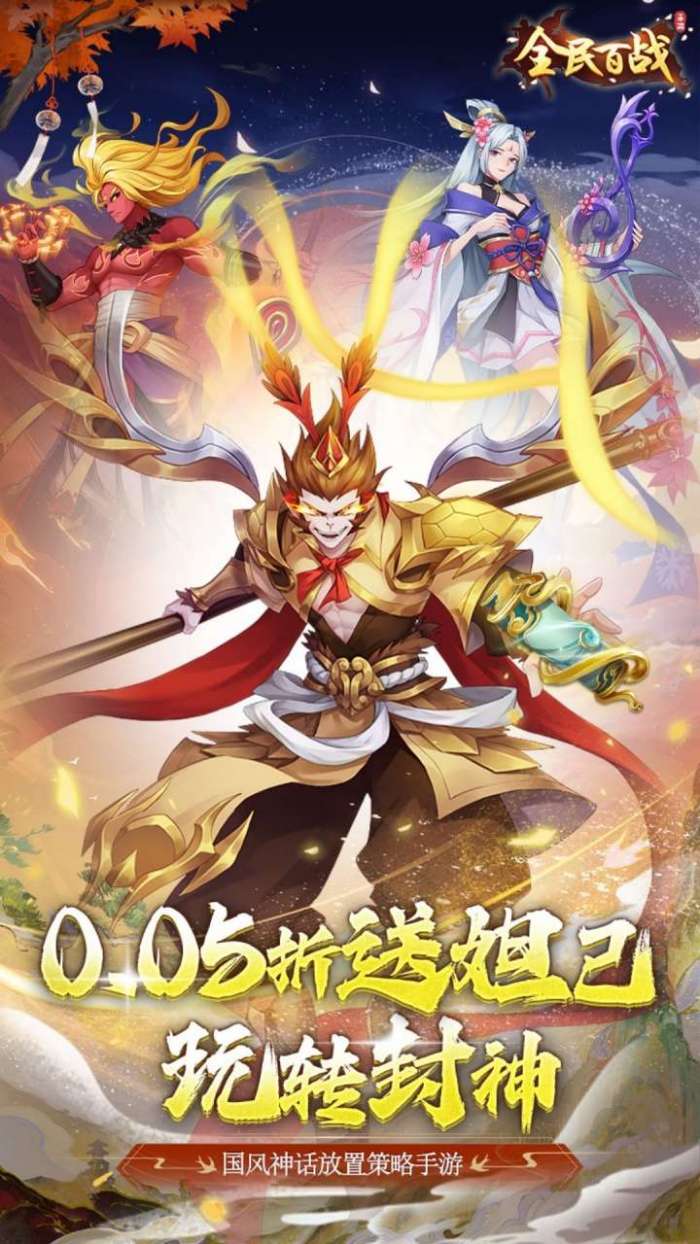 全民百战（0.05折上线送妲己）截图