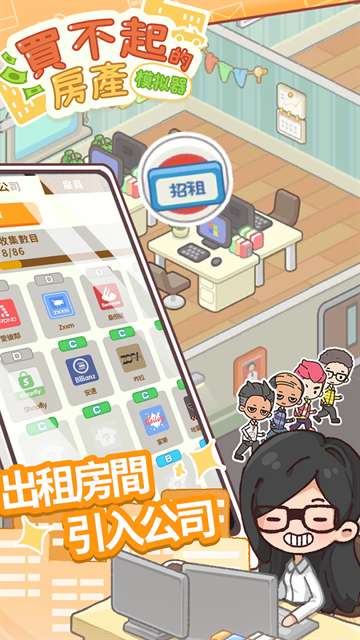 买不起的房产模拟器 2026最新版截图