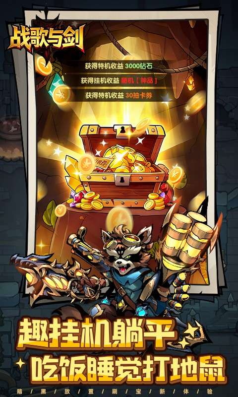 战歌与剑 官网版截图