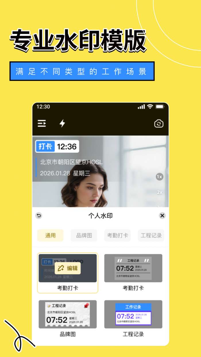 免费拍照水印相机实时打卡截图