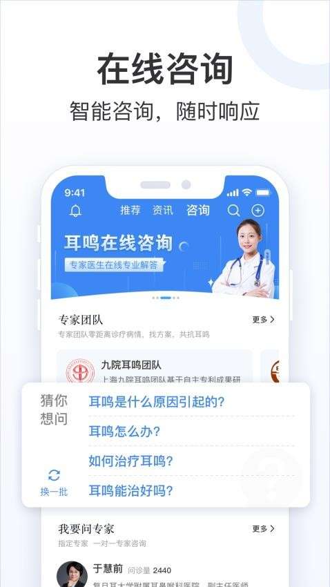 复旦耳鸣RS截图