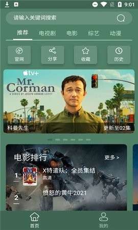 天岳影视 安卓手机版截图
