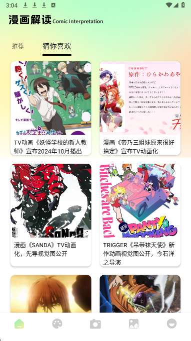 次元咲 2026最新版截图