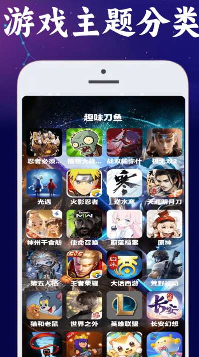 趣味刀鱼截图