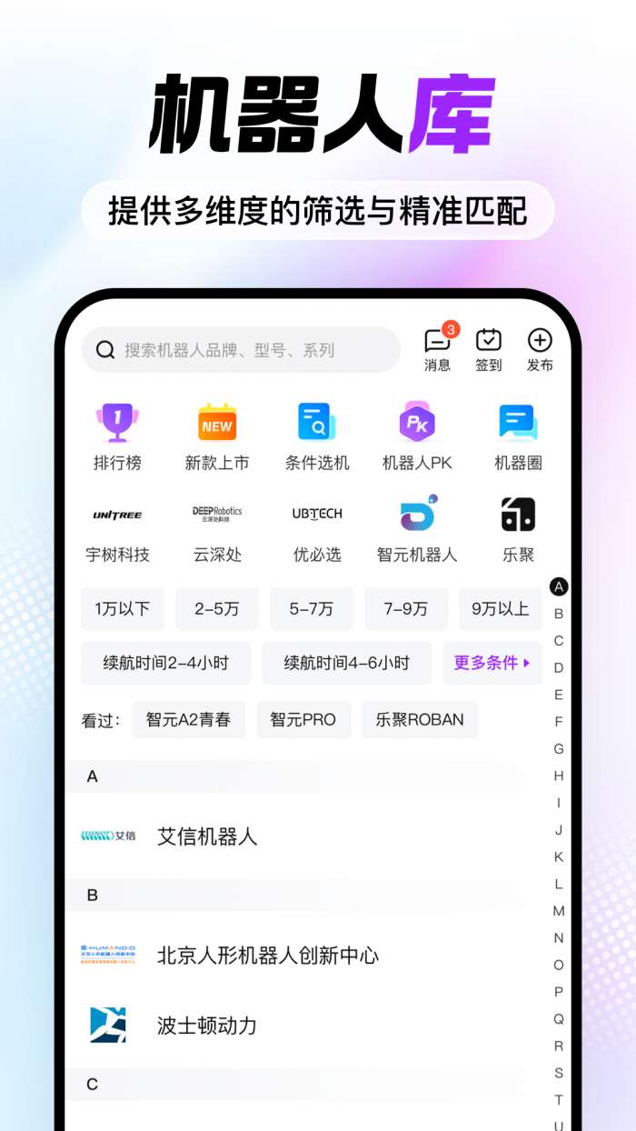 机器人宝典截图
