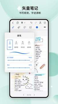 HuionNote截图