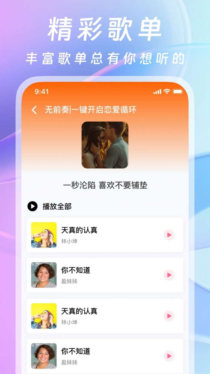 爱听音乐 免费听歌截图